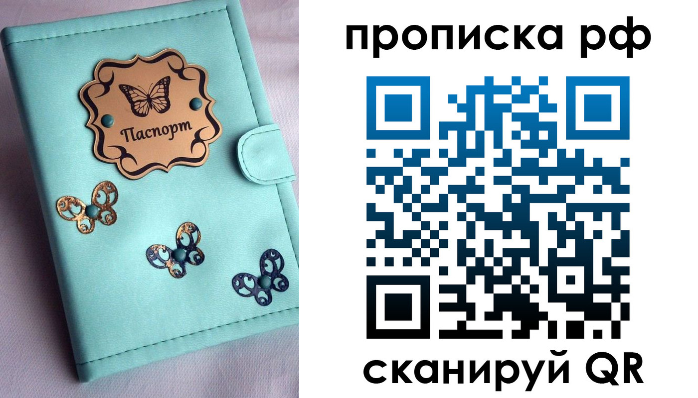 прописка паспорт в Сергаче