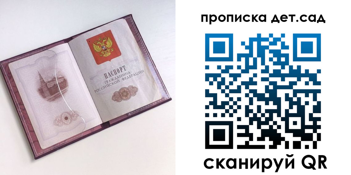 прописка ребенка в Сергаче