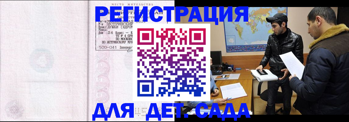 временная регистрация для школы в Сергаче