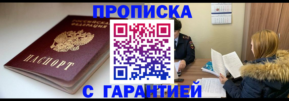 временная регистрация для всех в Сергаче