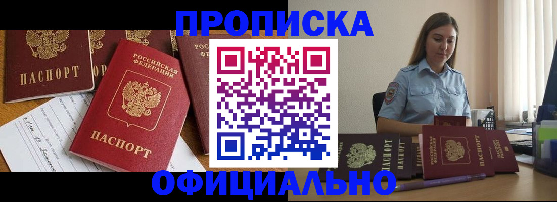 купить прописку в Сергаче