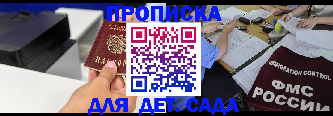 прописка для работы в Сергаче