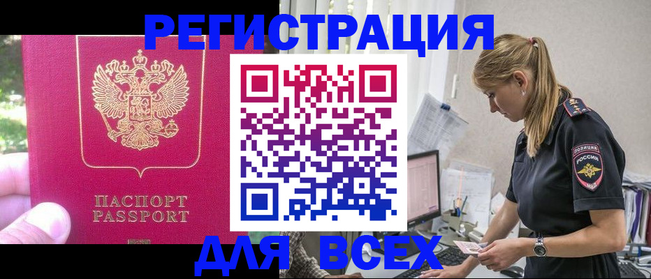 прописка иностранных граждан в Сергаче