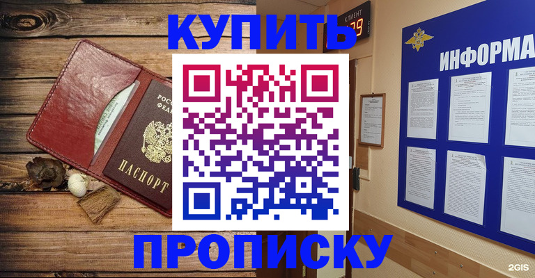 прописка ребенка в Сергаче